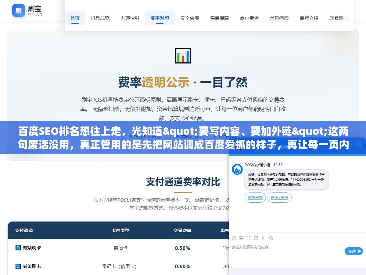 百度SEO排名想往上走,光知道"要写内容、要加外链"这两句废话没用,真正管用的是先把网站调成百度爱抓的样子,再让每一页内容都对上用户搜的那个问题,你做到哪一步了? 1 - 百度SEO排名想往上走,光知道"要写内容、要加外链"这两句废话没用,真正管用的是先把网站调成百度爱抓的样子,再让每一页内容都对上用户搜的那个问题,你做到哪一步了? - UC建站系统