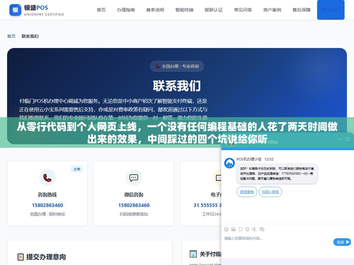 从零行代码到个人网页上线,一个没有任何编程基础的人花了两天时间做出来的效果,中间踩过的四个坑说给你听 1 - 从零行代码到个人网页上线,一个没有任何编程基础的人花了两天时间做出来的效果,中间踩过的四个坑说给你听 - UC建站系统