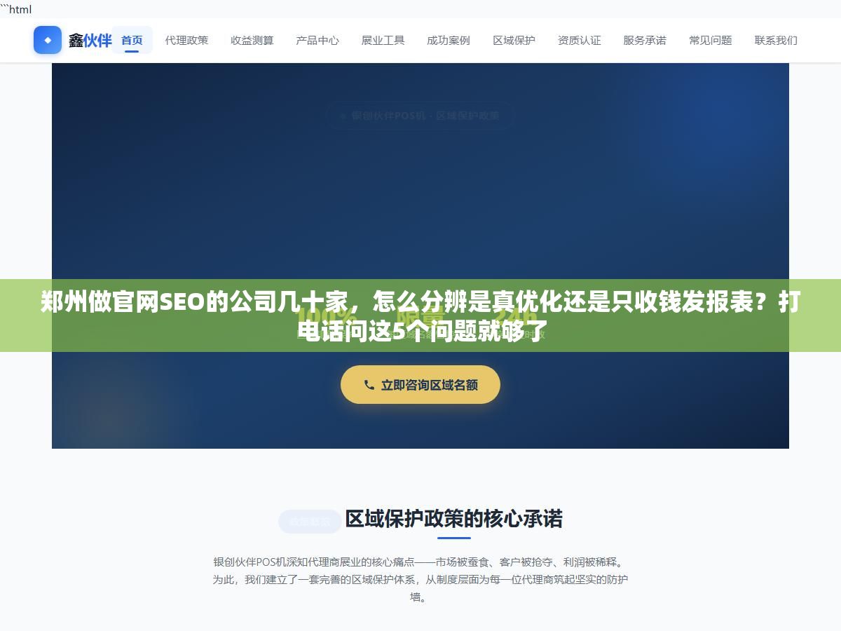 郑州做官网SEO的公司几十家,怎么分辨是真优化还是只收钱发报表?打电话问这5个问题就够了 2 - 郑州做官网SEO的公司几十家,怎么分辨是真优化还是只收钱发报表?打电话问这5个问题就够了 - UC建站系统
