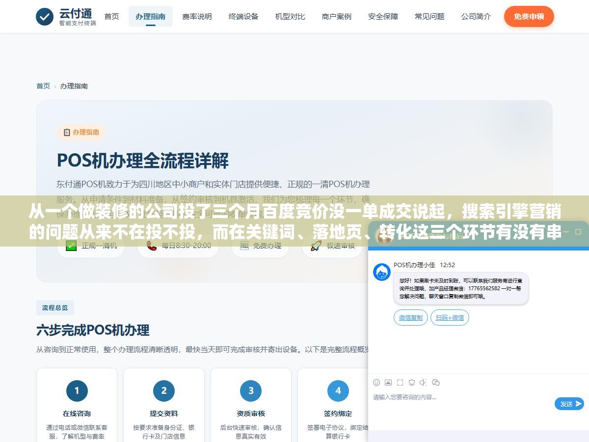 从一个做装修的公司投了三个月百度竞价没一单成交说起,搜索引擎营销的问题从来不在投不投,而在关键词、落地页、转化这三个环节有没有串起来 2 - 从一个做装修的公司投了三个月百度竞价没一单成交说起,搜索引擎营销的问题从来不在投不投,而在关键词、落地页、转化这三个环节有没有串起来 - UC建站系统