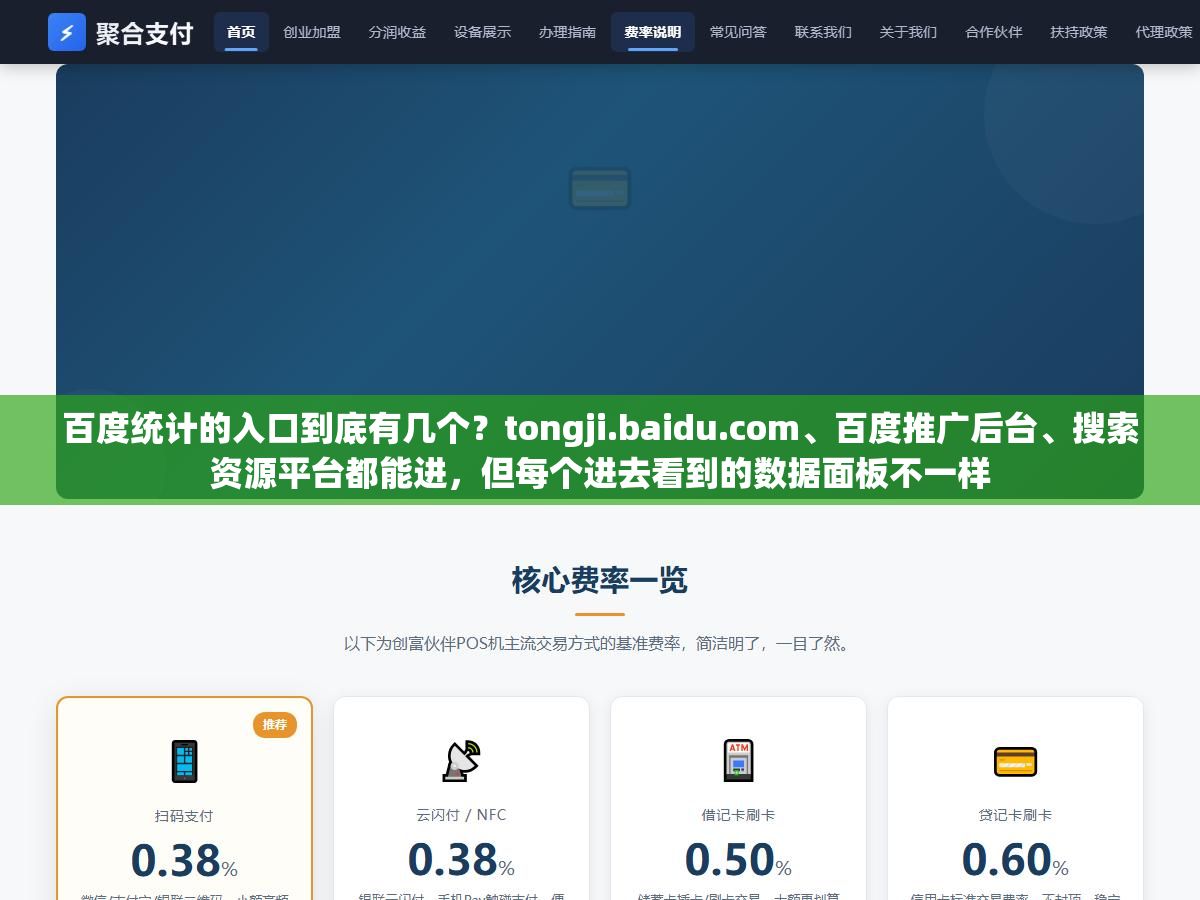 百度统计的入口到底有几个?tongji.baidu.com、百度推广后台、搜索资源平台都能进,但每个进去看到的数据面板不一样 1 - 百度统计的入口到底有几个?tongji.baidu.com、百度推广后台、搜索资源平台都能进,但每个进去看到的数据面板不一样 - UC建站系统