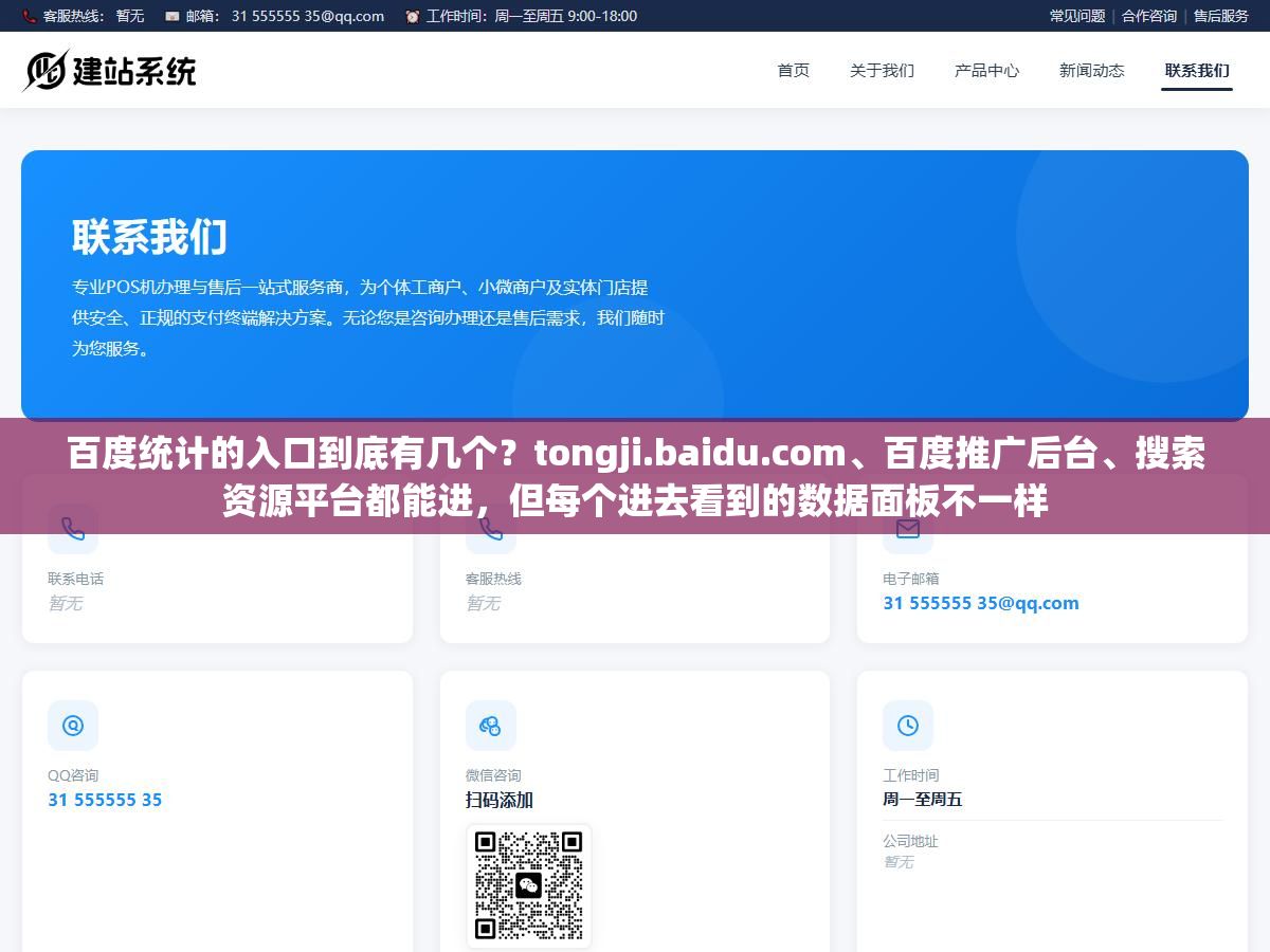 百度统计的入口到底有几个?tongji.baidu.com、百度推广后台、搜索资源平台都能进,但每个进去看到的数据面板不一样 2 - 百度统计的入口到底有几个?tongji.baidu.com、百度推广后台、搜索资源平台都能进,但每个进去看到的数据面板不一样 - UC建站系统