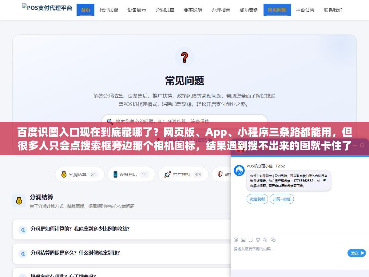 百度识图入口现在到底藏哪了?网页版、App、小程序三条路都能用,但很多人只会点搜索框旁边那个相机图标,结果遇到搜不出来的图就卡住了,其实还有好几个免费入口没被翻出来 1 - 百度识图入口现在到底藏哪了?网页版、App、小程序三条路都能用,但很多人只会点搜索框旁边那个相机图标,结果遇到搜不出来的图就卡住了,其实还有好几个免费入口没被翻出来 - UC建站系统