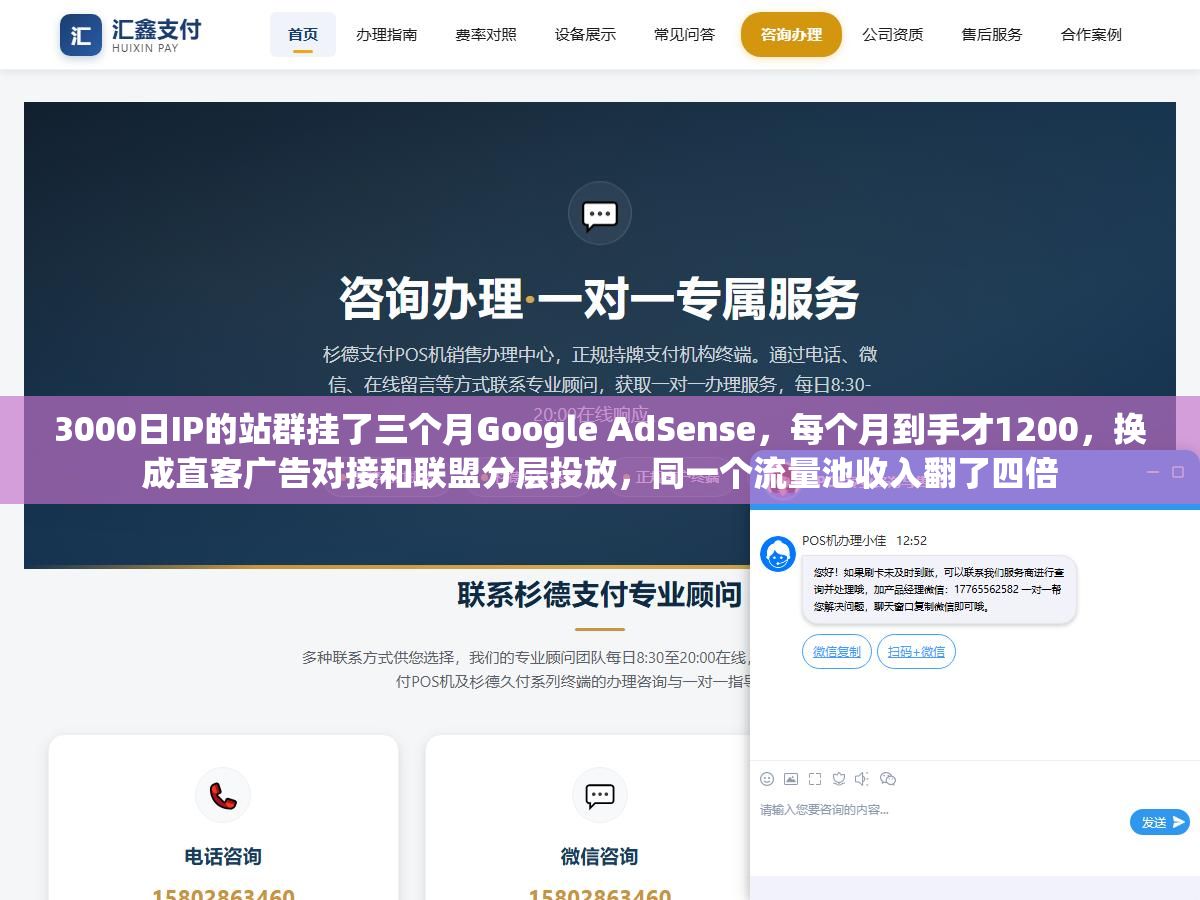 3000日IP的站群挂了三个月Google AdSense,每个月到手才1200,换成直客广告对接和联盟分层投放,同一个流量池收入翻了四倍 2 - 3000日IP的站群挂了三个月Google AdSense,每个月到手才1200,换成直客广告对接和联盟分层投放,同一个流量池收入翻了四倍 - UC建站系统
