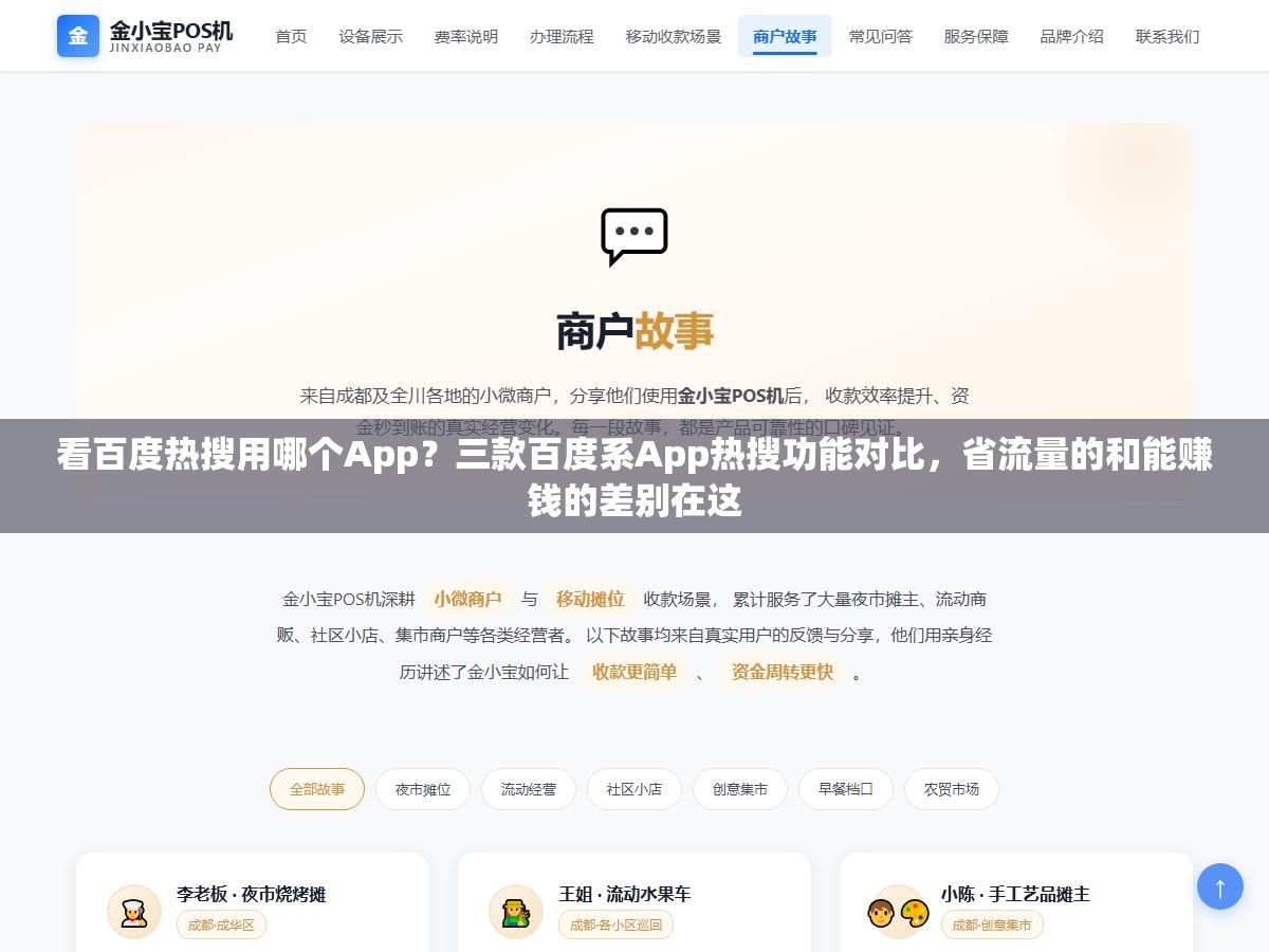 看百度热搜用哪个App?三款百度系App热搜功能对比,省流量的和能赚钱的差别在这 3 - 看百度热搜用哪个App?三款百度系App热搜功能对比,省流量的和能赚钱的差别在这 - UC建站系统