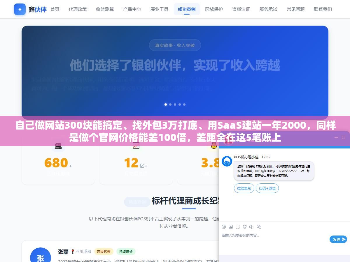 自己做网站300块能搞定、找外包3万打底、用SaaS建站一年2000,同样是做个官网价格能差100倍,差距全在这5笔账上 1 - 自己做网站300块能搞定、找外包3万打底、用SaaS建站一年2000,同样是做个官网价格能差100倍,差距全在这5笔账上 - UC建站系统