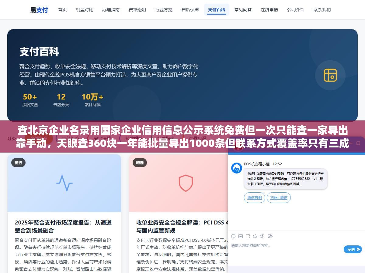1 - 查北京企业名录用国家企业信用信息公示系统免费但一次只能查一家导出靠手动，天眼查360块一年能批量导出1000条但联系方式覆盖率只有三成，企查查爱企查启信宝四家付费平台和企业名录数据库六种渠道按查一家、批量拓客、做市场调研三种需求分别该用哪个 - UC建站系统