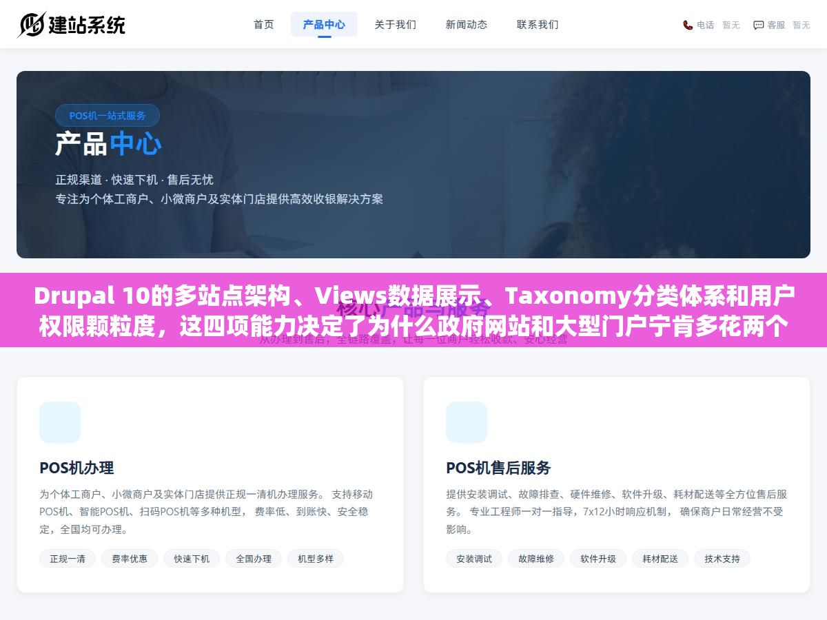 Drupal 10的多站点架构、Views数据展示、Taxonomy分类体系和用户权限颗粒度,这四项能力决定了为什么政府网站和大型门户宁肯多花两个月开发也不选WordPress 3 - Drupal 10的多站点架构、Views数据展示、Taxonomy分类体系和用户权限颗粒度,这四项能力决定了为什么政府网站和大型门户宁肯多花两个月开发也不选WordPress - UC建站系统