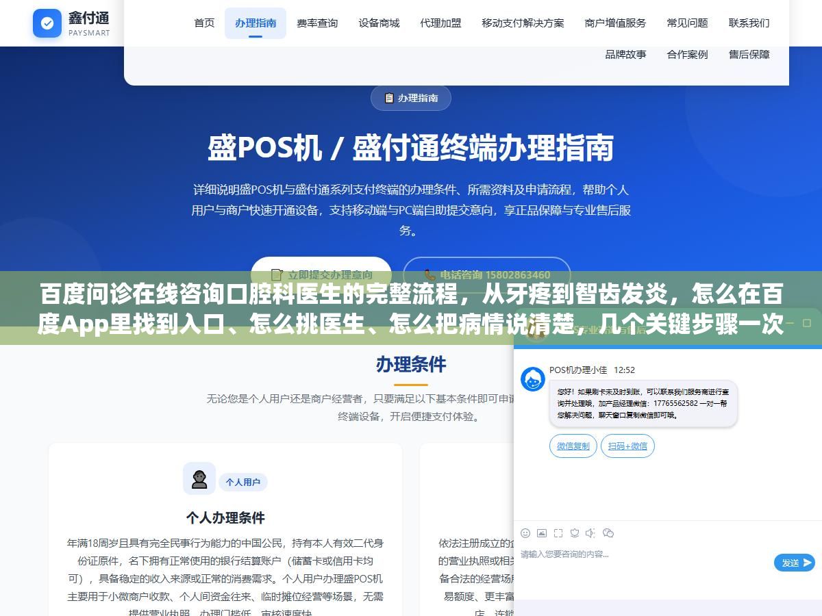 百度问诊在线咨询口腔科医生的完整流程,从牙疼到智齿发炎,怎么在百度App里找到入口、怎么挑医生、怎么把病情说清楚,几个关键步骤一次讲明白 2 - 百度问诊在线咨询口腔科医生的完整流程,从牙疼到智齿发炎,怎么在百度App里找到入口、怎么挑医生、怎么把病情说清楚,几个关键步骤一次讲明白 - UC建站系统
