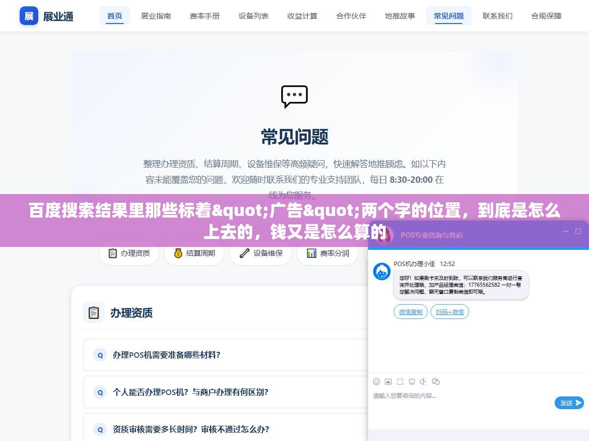百度搜索结果里那些标着"广告"两个字的位置,到底是怎么上去的,钱又是怎么算的 2 - 百度搜索结果里那些标着"广告"两个字的位置,到底是怎么上去的,钱又是怎么算的 - UC建站系统