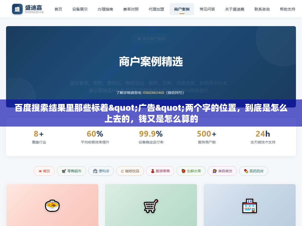 百度搜索结果里那些标着"广告"两个字的位置,到底是怎么上去的,钱又是怎么算的 1 - 百度搜索结果里那些标着"广告"两个字的位置,到底是怎么上去的,钱又是怎么算的 - UC建站系统