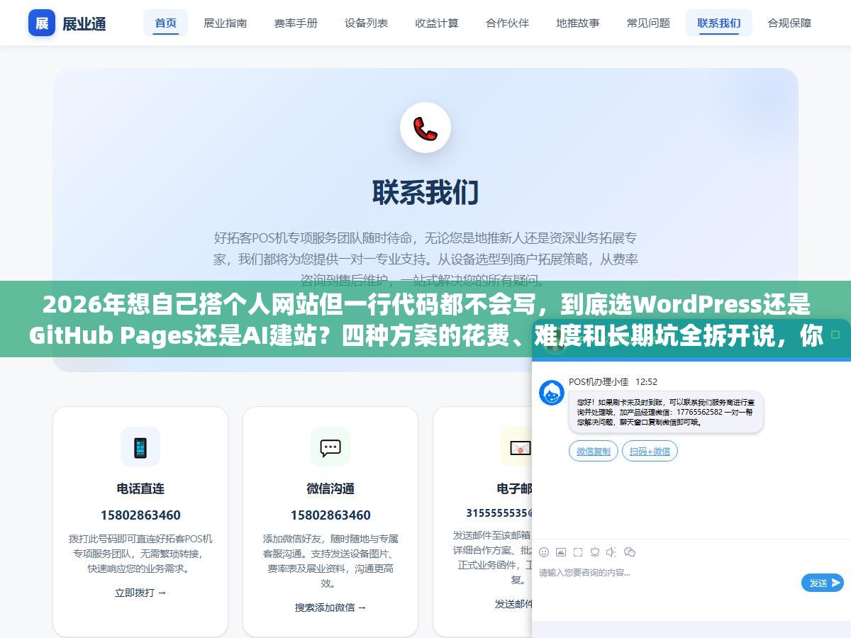 2026年想自己搭个人网站但一行代码都不会写,到底选WordPress还是GitHub Pages还是AI建站?四种方案的花费、难度和长期坑全拆开说,你照着选就行 1 - 2026年想自己搭个人网站但一行代码都不会写,到底选WordPress还是GitHub Pages还是AI建站?四种方案的花费、难度和长期坑全拆开说,你照着选就行 - UC建站系统