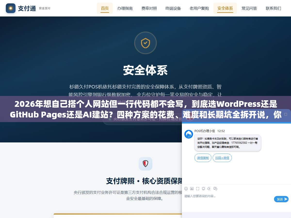2026年想自己搭个人网站但一行代码都不会写,到底选WordPress还是GitHub Pages还是AI建站?四种方案的花费、难度和长期坑全拆开说,你照着选就行 3 - 2026年想自己搭个人网站但一行代码都不会写,到底选WordPress还是GitHub Pages还是AI建站?四种方案的花费、难度和长期坑全拆开说,你照着选就行 - UC建站系统