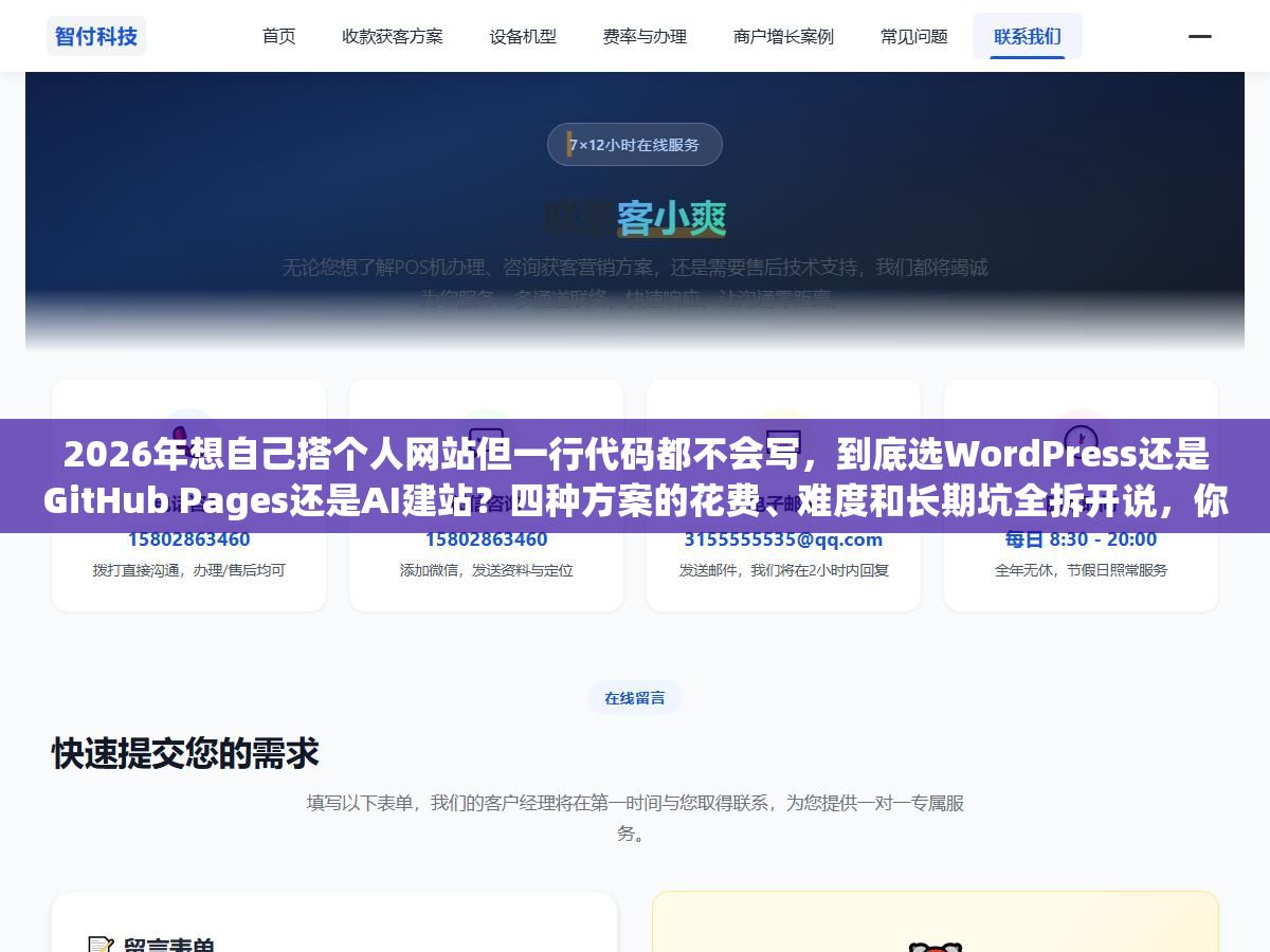 2026年想自己搭个人网站但一行代码都不会写,到底选WordPress还是GitHub Pages还是AI建站?四种方案的花费、难度和长期坑全拆开说,你照着选就行 2 - 2026年想自己搭个人网站但一行代码都不会写,到底选WordPress还是GitHub Pages还是AI建站?四种方案的花费、难度和长期坑全拆开说,你照着选就行 - UC建站系统