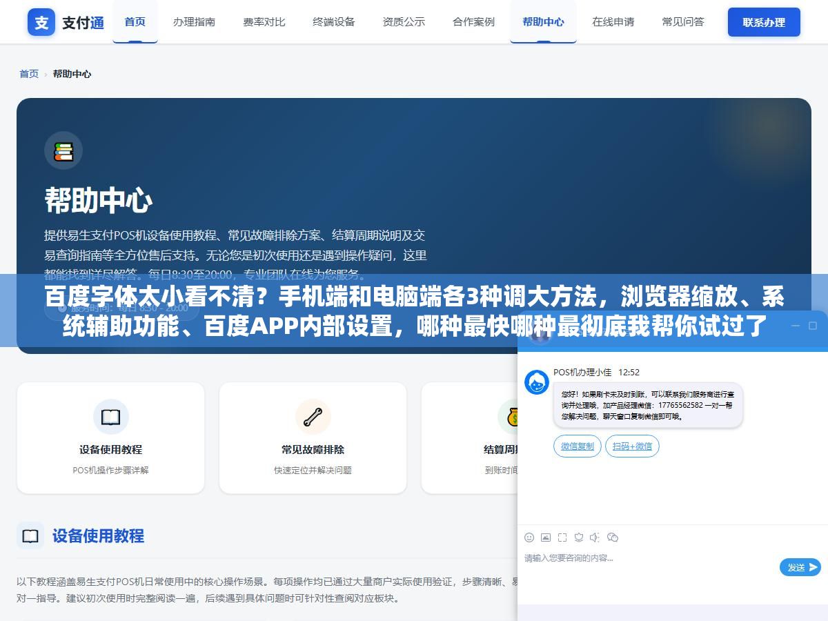 百度字体太小看不清?手机端和电脑端各3种调大方法,浏览器缩放、系统辅助功能、百度APP内部设置,哪种最快哪种最彻底我帮你试过了 3 - 百度字体太小看不清?手机端和电脑端各3种调大方法,浏览器缩放、系统辅助功能、百度APP内部设置,哪种最快哪种最彻底我帮你试过了 - UC建站系统