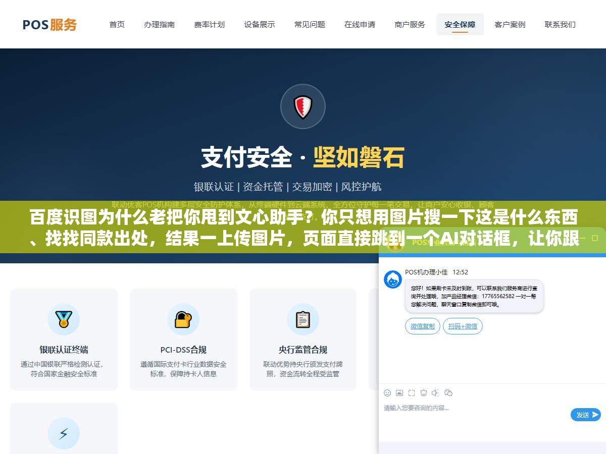 百度识图为什么老把你甩到文心助手?你只想用图片搜一下这是什么东西、找找同款出处,结果一上传图片,页面直接跳到一个AI对话框,让你跟机器人聊天,原来的识图结果反倒不见了,这体验能不气人吗 2 - 百度识图为什么老把你甩到文心助手?你只想用图片搜一下这是什么东西、找找同款出处,结果一上传图片,页面直接跳到一个AI对话框,让你跟机器人聊天,原来的识图结果反倒不见了,这体验能不气人吗 - UC建站系统
