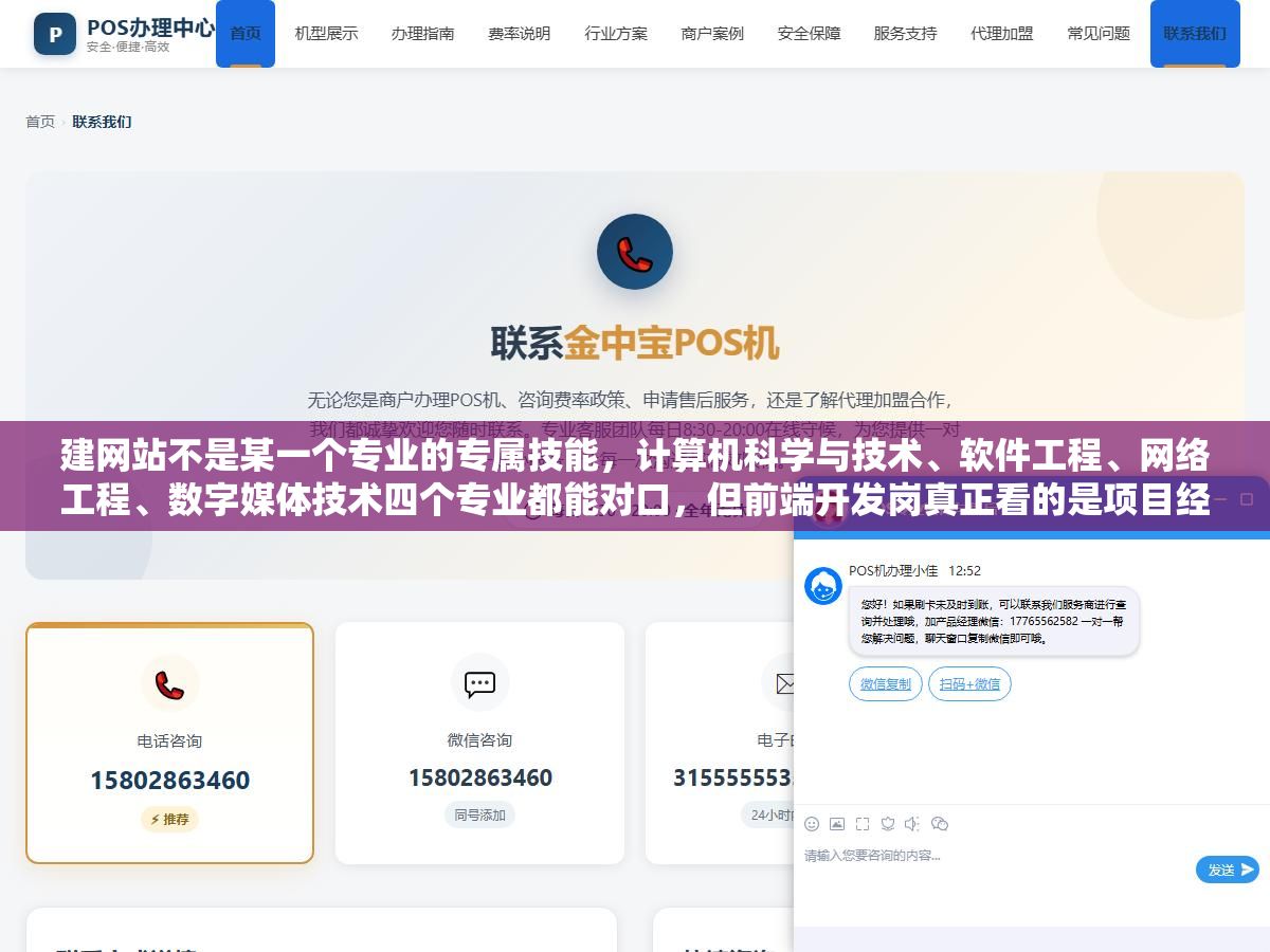 建网站不是某一个专业的专属技能,计算机科学与技术、软件工程、网络工程、数字媒体技术四个专业都能对口,但前端开发岗真正看的是项目经验和作品集,科班出身没做过实战项目照样过不了面试,非科班有个能跑的商业网站比什么学历都管用 2 - 建网站不是某一个专业的专属技能,计算机科学与技术、软件工程、网络工程、数字媒体技术四个专业都能对口,但前端开发岗真正看的是项目经验和作品集,科班出身没做过实战项目照样过不了面试,非科班有个能跑的商业网站比什么学历都管用 - UC建站系统