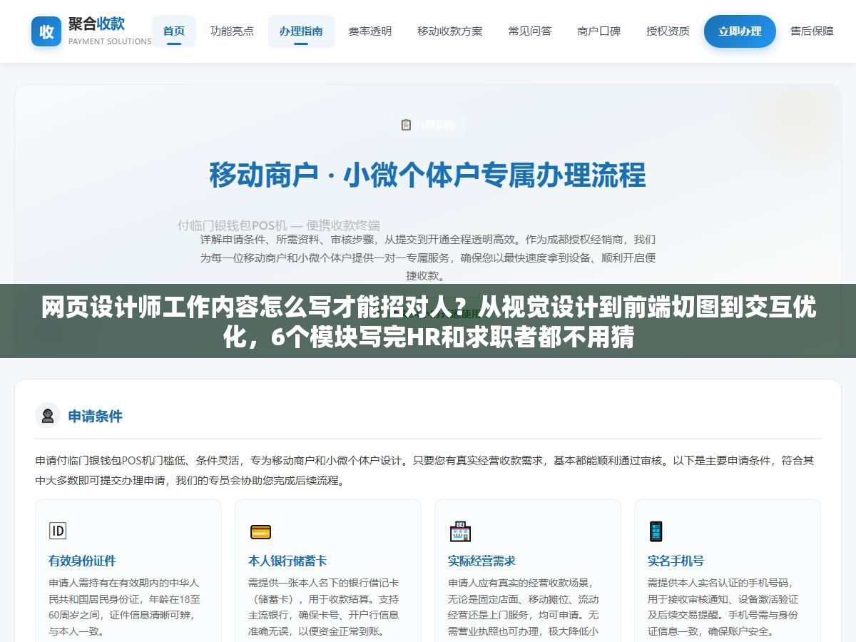 网页设计师工作内容怎么写才能招对人?从视觉设计到前端切图到交互优化,6个模块写完HR和求职者都不用猜 1 - 网页设计师工作内容怎么写才能招对人?从视觉设计到前端切图到交互优化,6个模块写完HR和求职者都不用猜 - UC建站系统