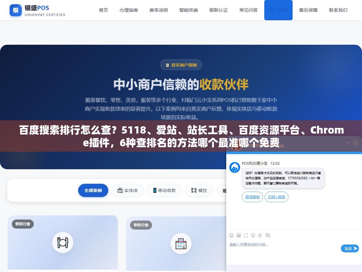 1 - 百度搜索排行怎么查？5118、爱站、站长工具、百度资源平台、Chrome插件，6种查排名的方法哪个最准哪个免费 - UC建站系统