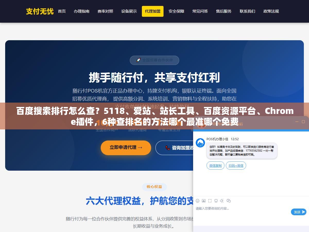 2 - 百度搜索排行怎么查？5118、爱站、站长工具、百度资源平台、Chrome插件，6种查排名的方法哪个最准哪个免费 - UC建站系统