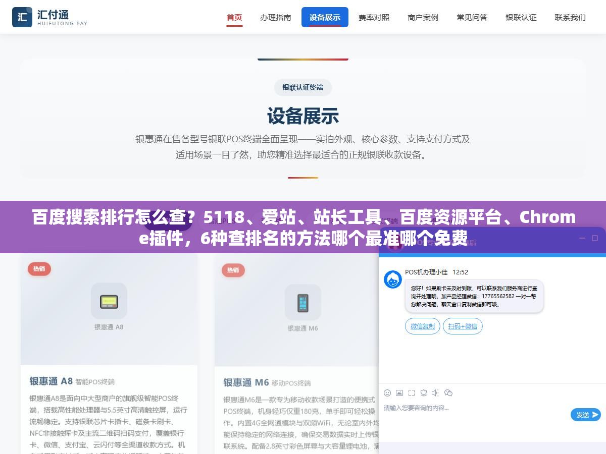 3 - 百度搜索排行怎么查？5118、爱站、站长工具、百度资源平台、Chrome插件，6种查排名的方法哪个最准哪个免费 - UC建站系统