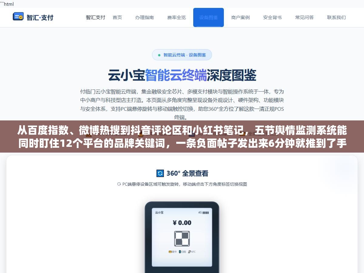 从百度指数、微博热搜到抖音评论区和小红书笔记,五节舆情监测系统能同时盯住12个平台的品牌关键词,一条负面帖子发出来6分钟就推到了手机上,但它的数据深度和自定义分析能力跟动辄十几万的清博、识微比到底差在哪 3 - 从百度指数、微博热搜到抖音评论区和小红书笔记,五节舆情监测系统能同时盯住12个平台的品牌关键词,一条负面帖子发出来6分钟就推到了手机上,但它的数据深度和自定义分析能力跟动辄十几万的清博、识微比到底差在哪 - UC建站系统