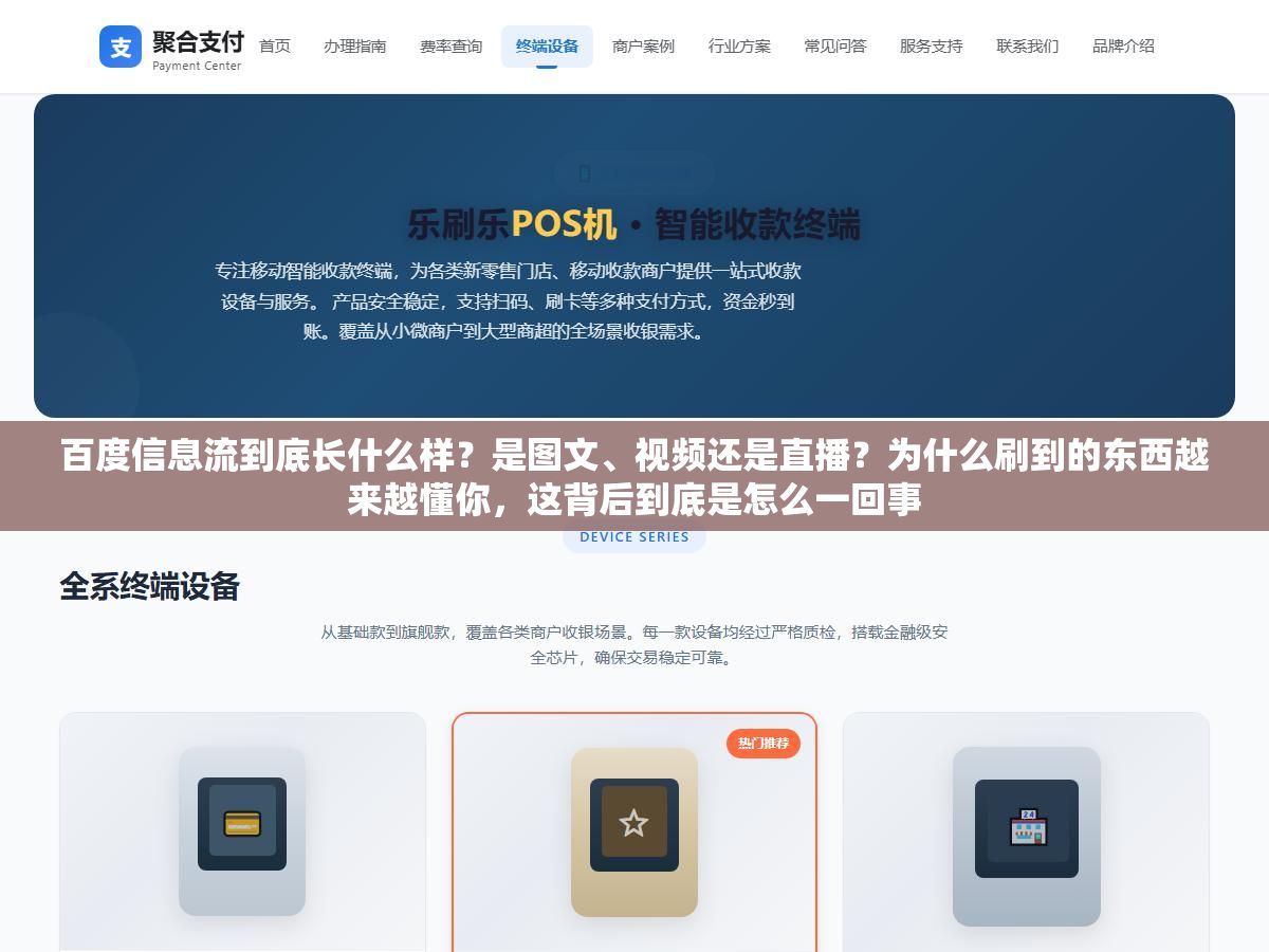 百度信息流到底长什么样?是图文、视频还是直播?为什么刷到的东西越来越懂你,这背后到底是怎么一回事 2 - 百度信息流到底长什么样?是图文、视频还是直播?为什么刷到的东西越来越懂你,这背后到底是怎么一回事 - UC建站系统