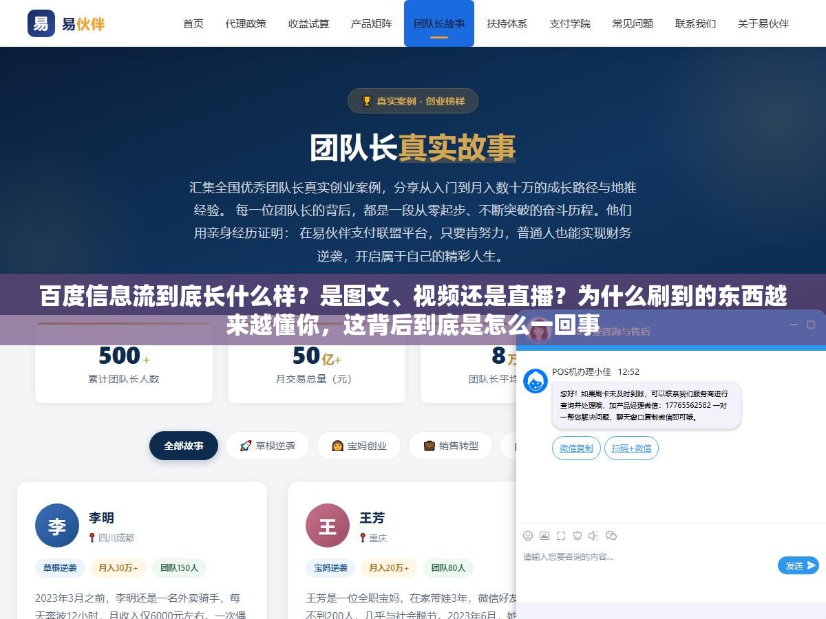 百度信息流到底长什么样?是图文、视频还是直播?为什么刷到的东西越来越懂你,这背后到底是怎么一回事 1 - 百度信息流到底长什么样?是图文、视频还是直播?为什么刷到的东西越来越懂你,这背后到底是怎么一回事 - UC建站系统