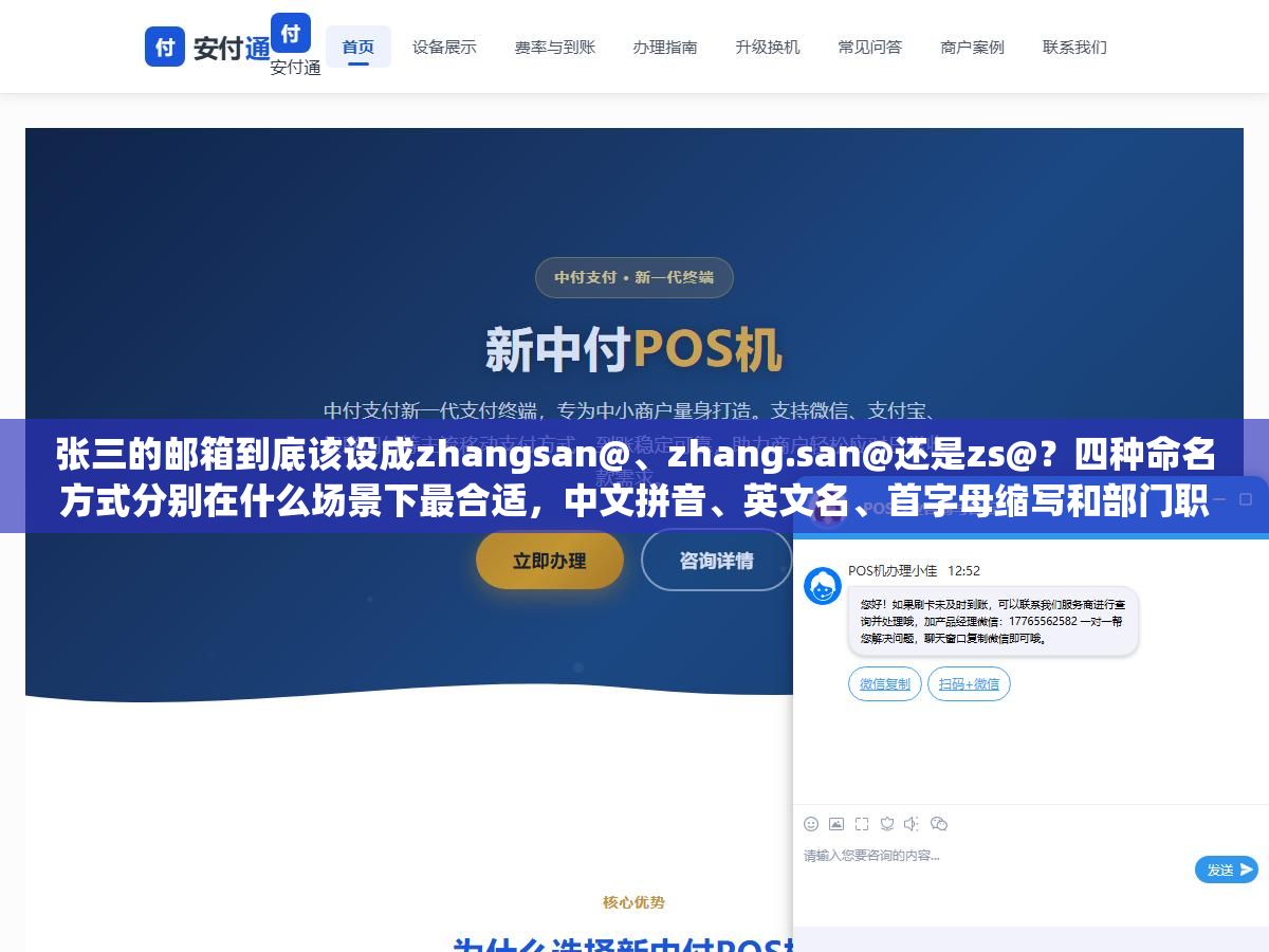 张三的邮箱到底该设成zhangsan@、zhang.san@还是zs@?四种命名方式分别在什么场景下最合适,中文拼音、英文名、首字母缩写和部门职能邮箱怎么选不会给客户发邮件时被当成垃圾邮件 2 - 张三的邮箱到底该设成zhangsan@、zhang.san@还是zs@?四种命名方式分别在什么场景下最合适,中文拼音、英文名、首字母缩写和部门职能邮箱怎么选不会给客户发邮件时被当成垃圾邮件 - UC建站系统