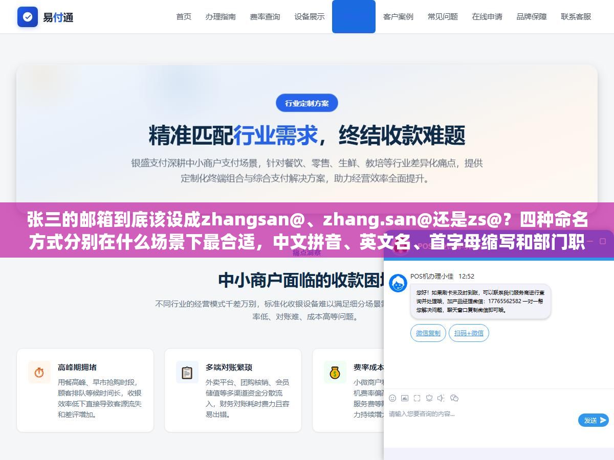 张三的邮箱到底该设成zhangsan@、zhang.san@还是zs@?四种命名方式分别在什么场景下最合适,中文拼音、英文名、首字母缩写和部门职能邮箱怎么选不会给客户发邮件时被当成垃圾邮件 1 - 张三的邮箱到底该设成zhangsan@、zhang.san@还是zs@?四种命名方式分别在什么场景下最合适,中文拼音、英文名、首字母缩写和部门职能邮箱怎么选不会给客户发邮件时被当成垃圾邮件 - UC建站系统