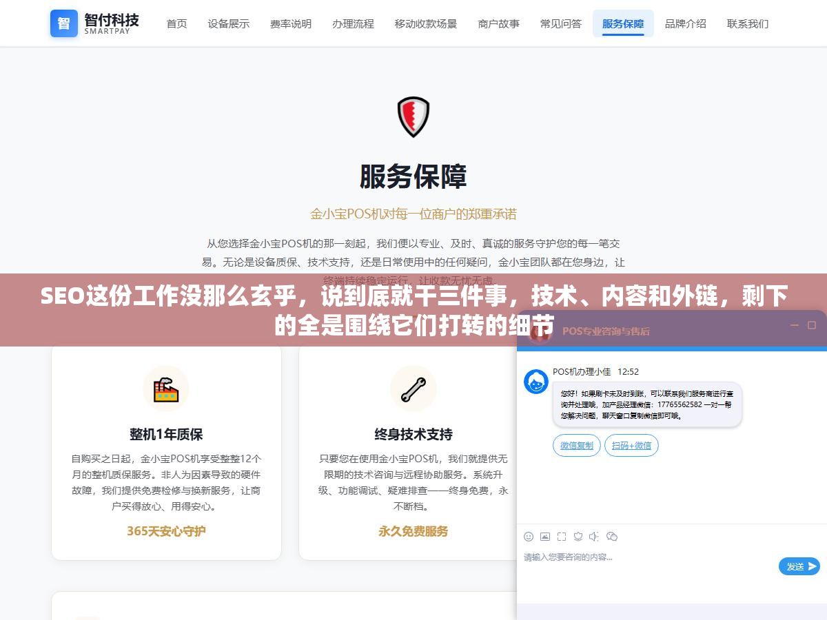 SEO这份工作没那么玄乎,说到底就干三件事,技术、内容和外链,剩下的全是围绕它们打转的细节 2 - SEO这份工作没那么玄乎,说到底就干三件事,技术、内容和外链,剩下的全是围绕它们打转的细节 - UC建站系统