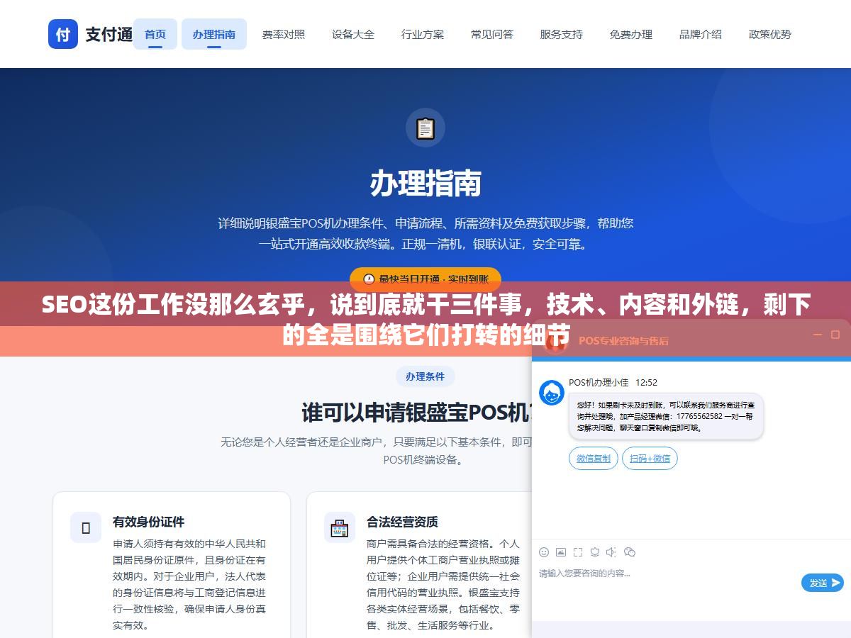 SEO这份工作没那么玄乎,说到底就干三件事,技术、内容和外链,剩下的全是围绕它们打转的细节 1 - SEO这份工作没那么玄乎,说到底就干三件事,技术、内容和外链,剩下的全是围绕它们打转的细节 - UC建站系统