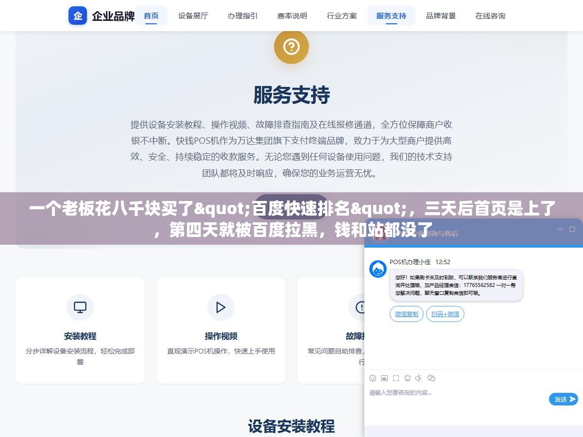 一个老板花八千块买了"百度快速排名",三天后首页是上了,第四天就被百度拉黑,钱和站都没了 2 - 一个老板花八千块买了"百度快速排名",三天后首页是上了,第四天就被百度拉黑,钱和站都没了 - UC建站系统