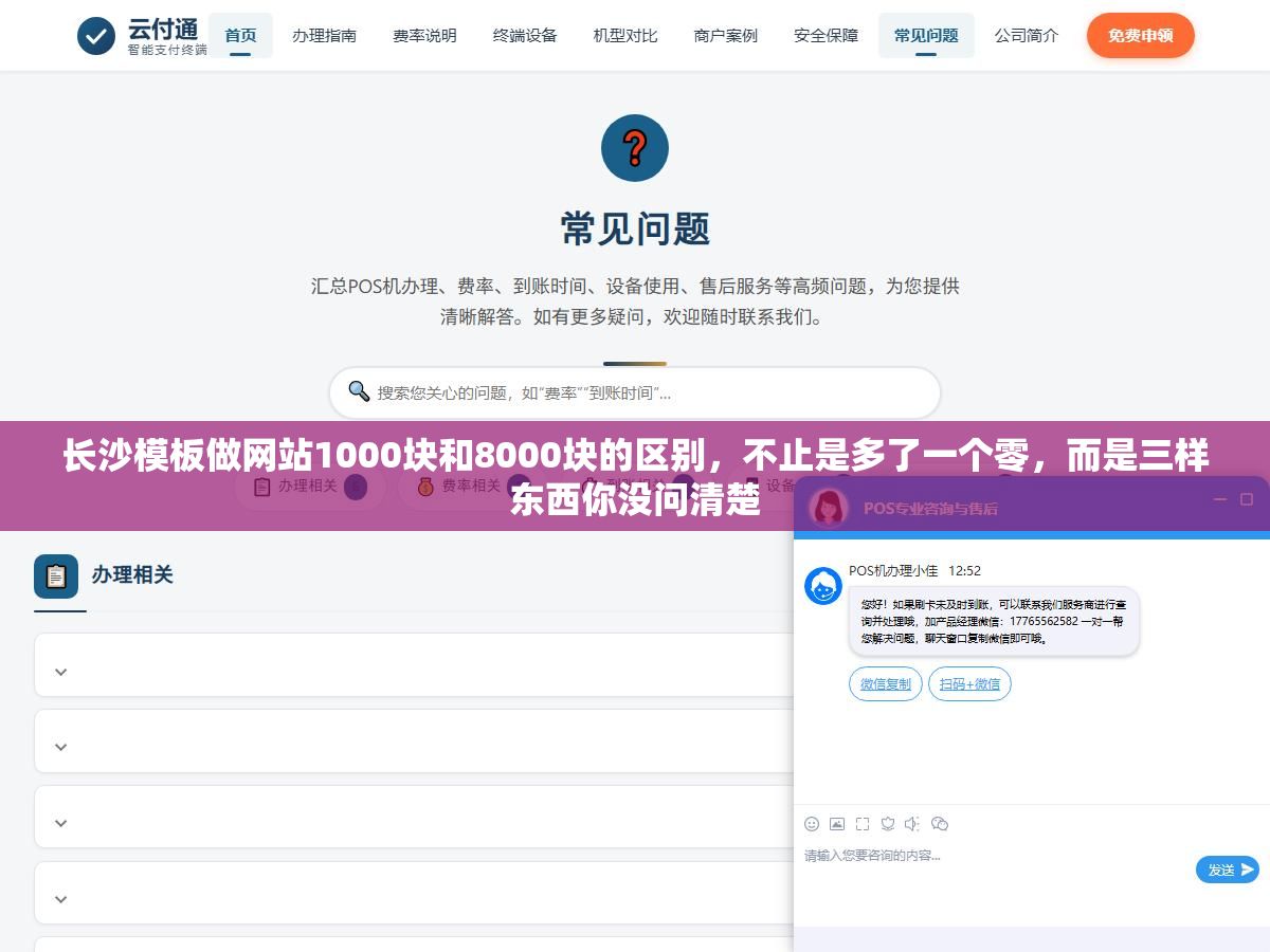 长沙模板做网站1000块和8000块的区别,不止是多了一个零,而是三样东西你没问清楚 2 - 长沙模板做网站1000块和8000块的区别,不止是多了一个零,而是三样东西你没问清楚 - UC建站系统