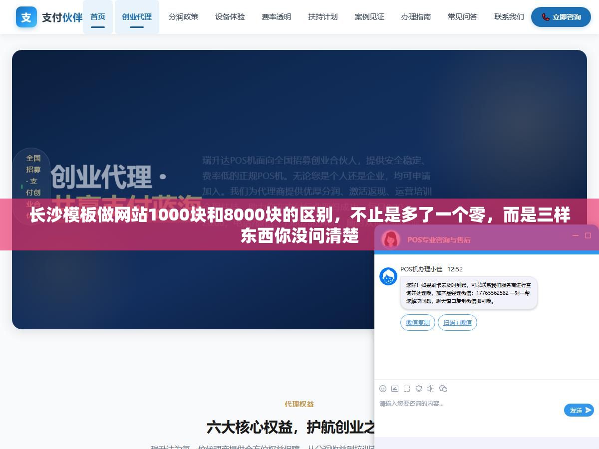 长沙模板做网站1000块和8000块的区别,不止是多了一个零,而是三样东西你没问清楚 1 - 长沙模板做网站1000块和8000块的区别,不止是多了一个零,而是三样东西你没问清楚 - UC建站系统