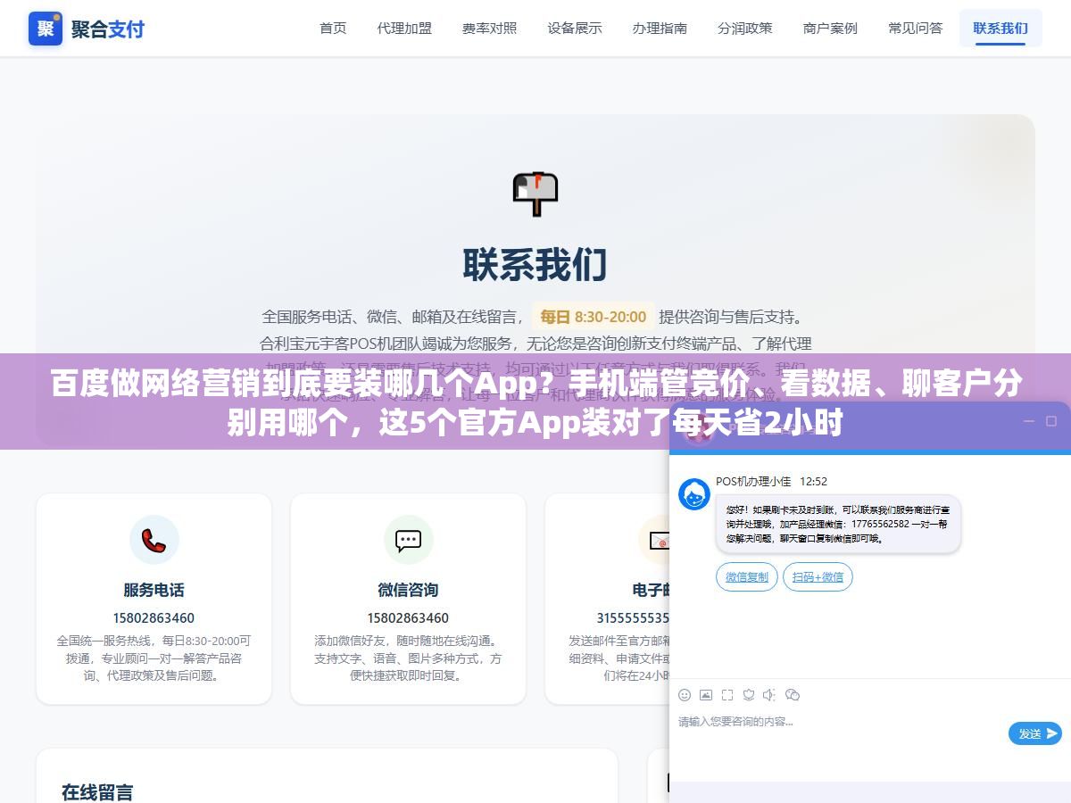 百度做网络营销到底要装哪几个App?手机端管竞价、看数据、聊客户分别用哪个,这5个官方App装对了每天省2小时 2 - 百度做网络营销到底要装哪几个App?手机端管竞价、看数据、聊客户分别用哪个,这5个官方App装对了每天省2小时 - UC建站系统