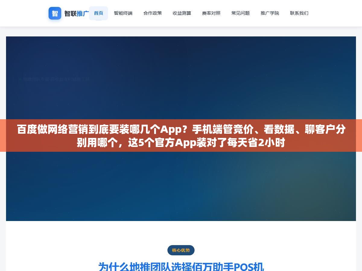 百度做网络营销到底要装哪几个App?手机端管竞价、看数据、聊客户分别用哪个,这5个官方App装对了每天省2小时 3 - 百度做网络营销到底要装哪几个App?手机端管竞价、看数据、聊客户分别用哪个,这5个官方App装对了每天省2小时 - UC建站系统