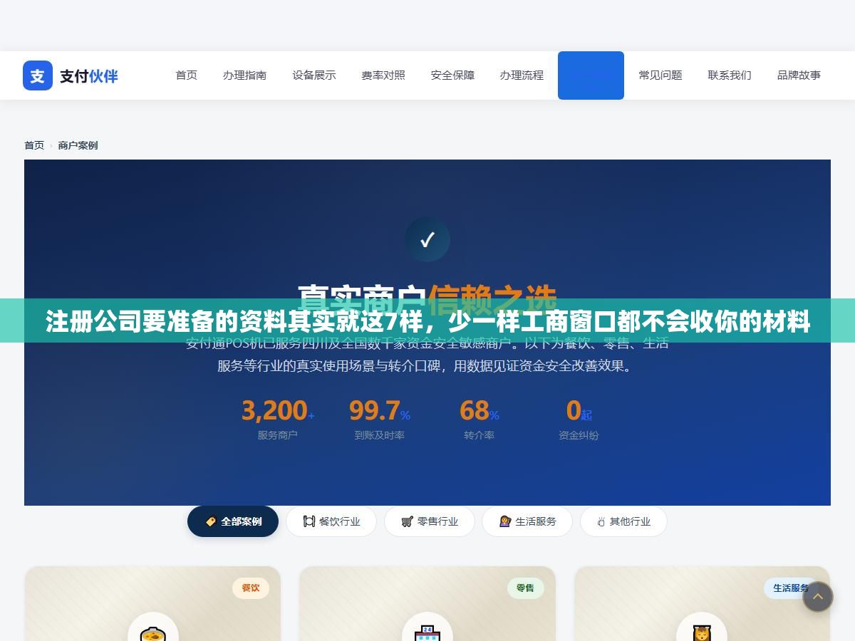 注册公司要准备的资料其实就这7样,少一样工商窗口都不会收你的材料 2 - 注册公司要准备的资料其实就这7样,少一样工商窗口都不会收你的材料 - UC建站系统