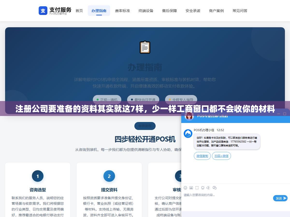 注册公司要准备的资料其实就这7样,少一样工商窗口都不会收你的材料 1 - 注册公司要准备的资料其实就这7样,少一样工商窗口都不会收你的材料 - UC建站系统