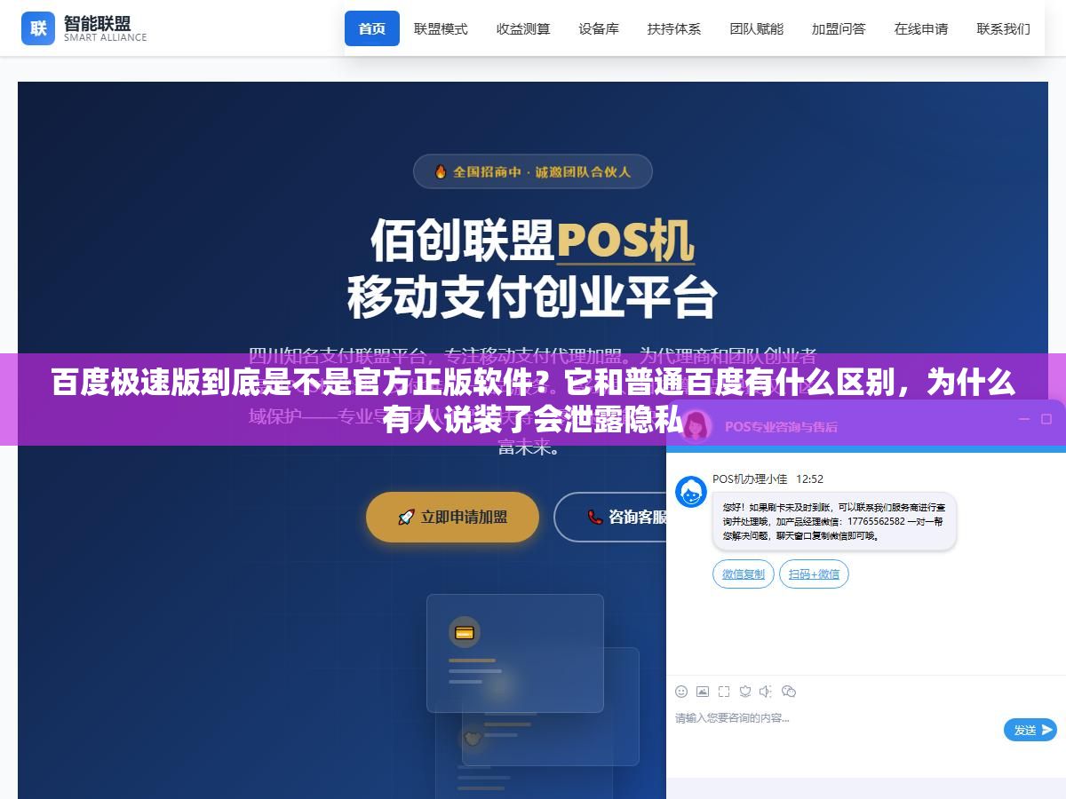 百度极速版到底是不是官方正版软件?它和普通百度有什么区别,为什么有人说装了会泄露隐私 1 - 百度极速版到底是不是官方正版软件?它和普通百度有什么区别,为什么有人说装了会泄露隐私 - UC建站系统