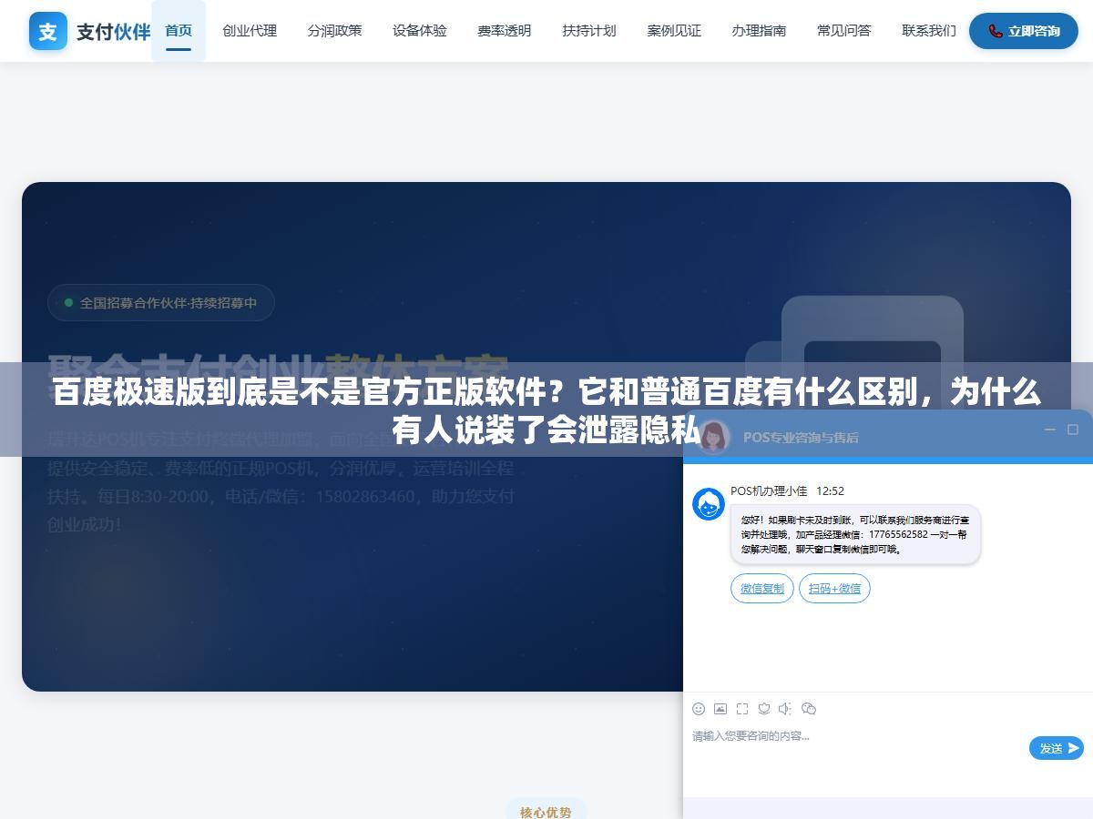 百度极速版到底是不是官方正版软件?它和普通百度有什么区别,为什么有人说装了会泄露隐私 3 - 百度极速版到底是不是官方正版软件?它和普通百度有什么区别,为什么有人说装了会泄露隐私 - UC建站系统