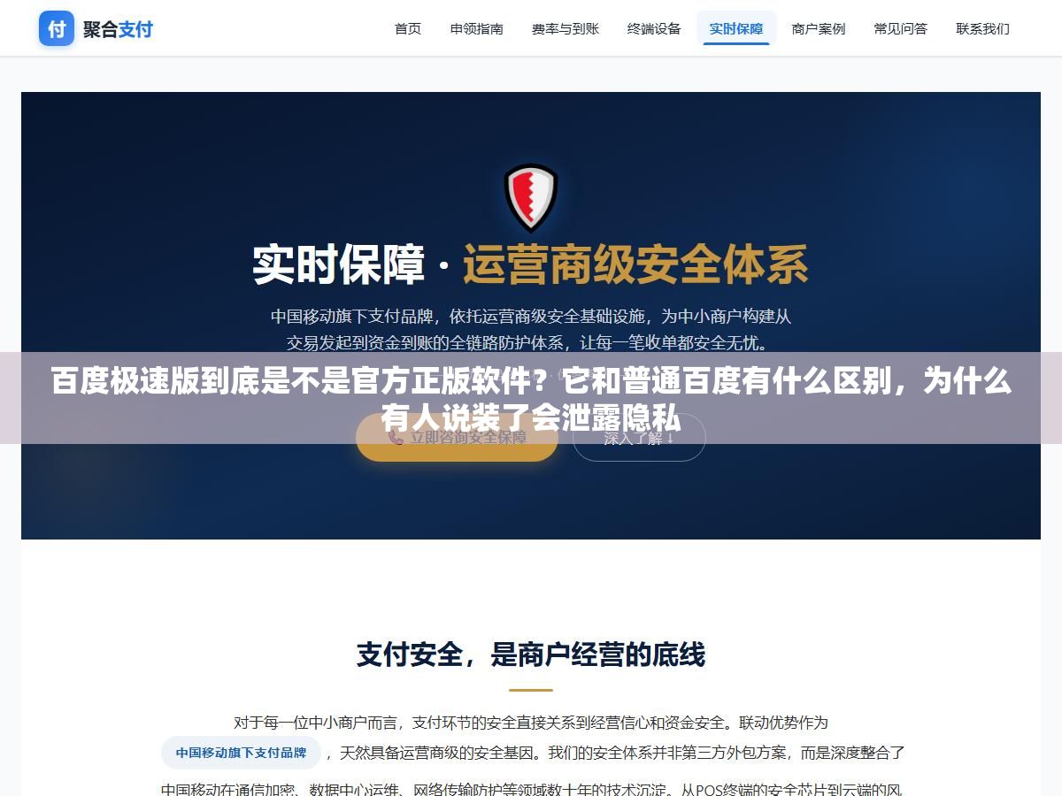 百度极速版到底是不是官方正版软件?它和普通百度有什么区别,为什么有人说装了会泄露隐私 2 - 百度极速版到底是不是官方正版软件?它和普通百度有什么区别,为什么有人说装了会泄露隐私 - UC建站系统