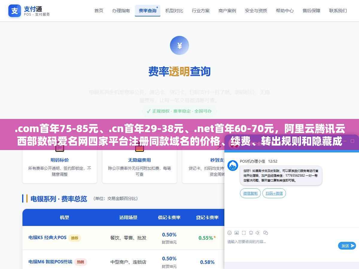 .com首年75-85元、.cn首年29-38元、.net首年60-70元,阿里云腾讯云西部数码爱名网四家平台注册同款域名的价格、续费、转出规则和隐藏成本差了不止一倍,但比选平台更要紧的是后缀怎么选和注册完那24小时内必须做的三件事 1 - .com首年75-85元、.cn首年29-38元、.net首年60-70元,阿里云腾讯云西部数码爱名网四家平台注册同款域名的价格、续费、转出规则和隐藏成本差了不止一倍,但比选平台更要紧的是后缀怎么选和注册完那24小时内必须做的三件事 - UC建站系统