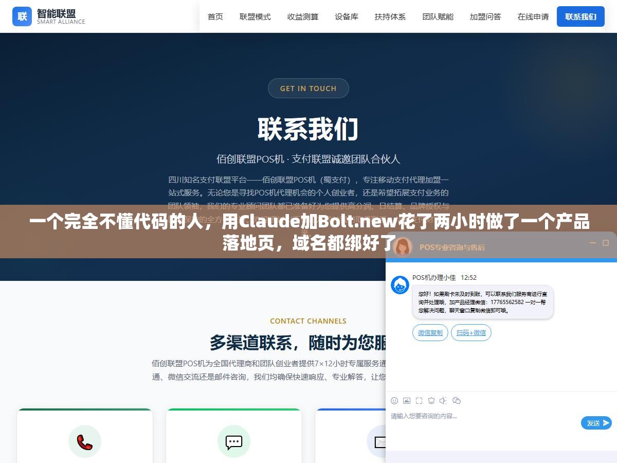 一个完全不懂代码的人,用Claude加Bolt.new花了两小时做了一个产品落地页,域名都绑好了 1 - 一个完全不懂代码的人,用Claude加Bolt.new花了两小时做了一个产品落地页,域名都绑好了 - UC建站系统
