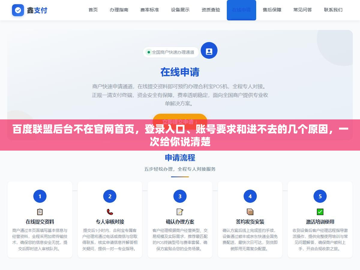1 - 百度联盟后台不在官网首页，登录入口、账号要求和进不去的几个原因，一次给你说清楚 - UC建站系统