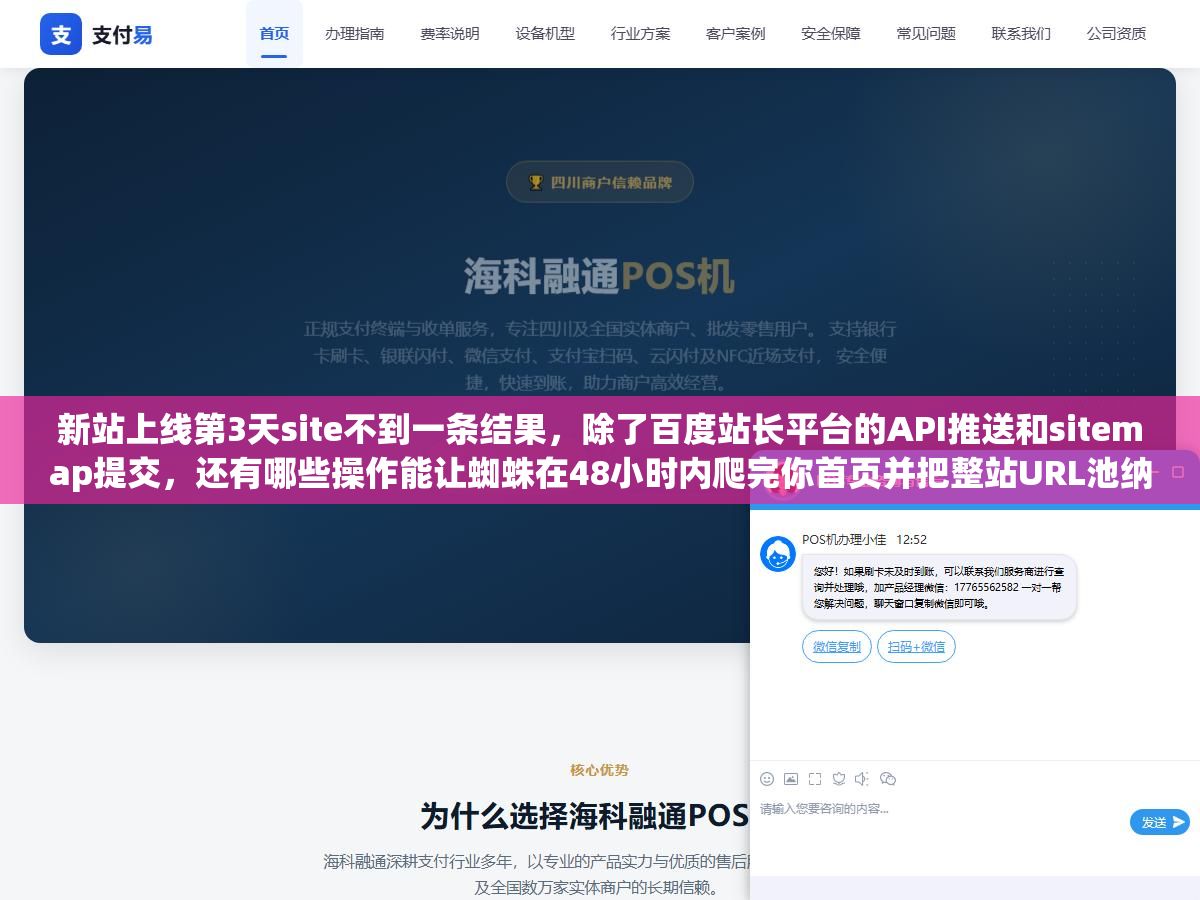 新站上线第3天site不到一条结果,除了百度站长平台的API推送和sitemap提交,还有哪些操作能让蜘蛛在48小时内爬完你首页并把整站URL池纳进索引库? 2 - 新站上线第3天site不到一条结果,除了百度站长平台的API推送和sitemap提交,还有哪些操作能让蜘蛛在48小时内爬完你首页并把整站URL池纳进索引库? - UC建站系统