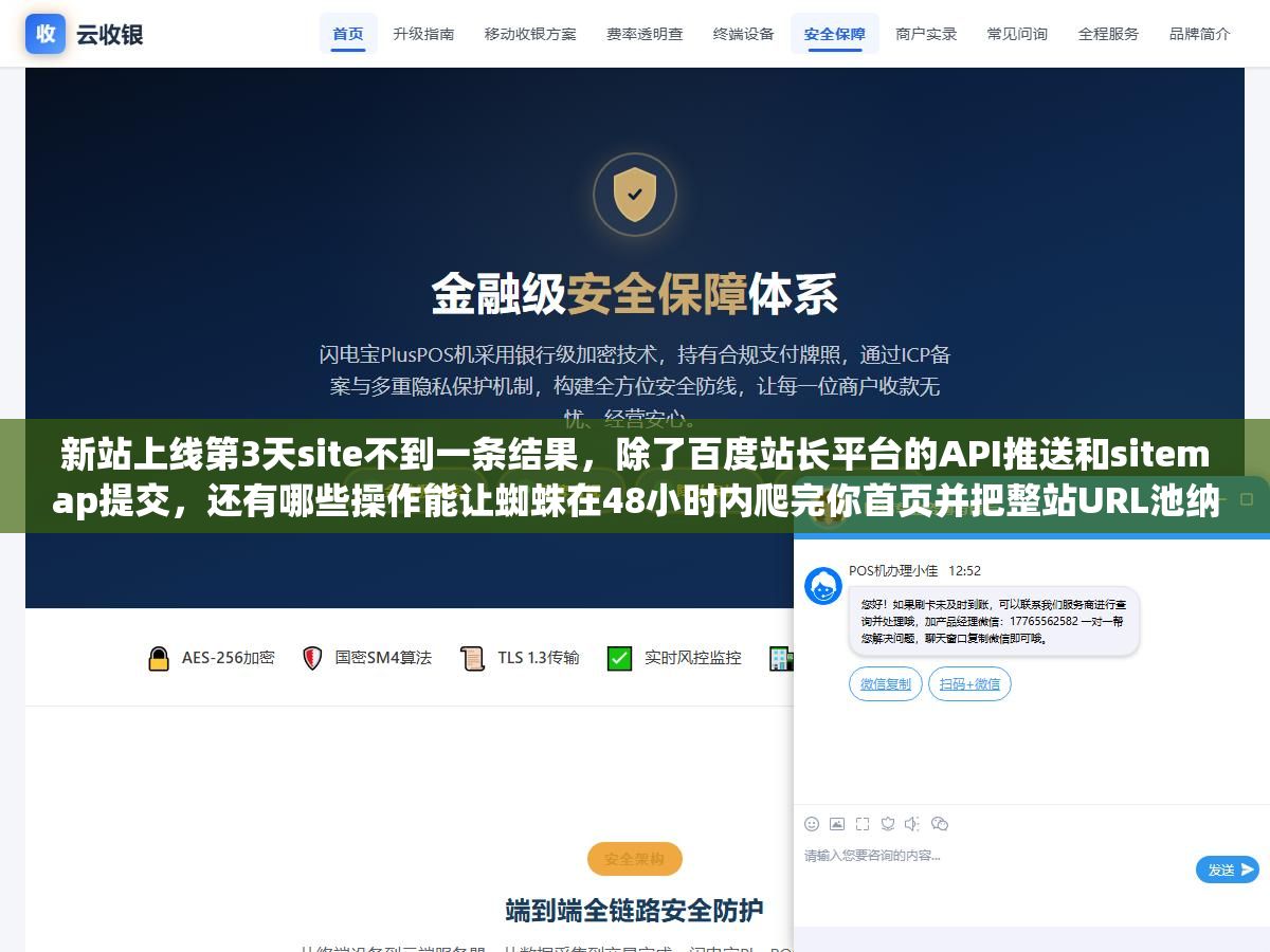 新站上线第3天site不到一条结果,除了百度站长平台的API推送和sitemap提交,还有哪些操作能让蜘蛛在48小时内爬完你首页并把整站URL池纳进索引库? 1 - 新站上线第3天site不到一条结果,除了百度站长平台的API推送和sitemap提交,还有哪些操作能让蜘蛛在48小时内爬完你首页并把整站URL池纳进索引库? - UC建站系统