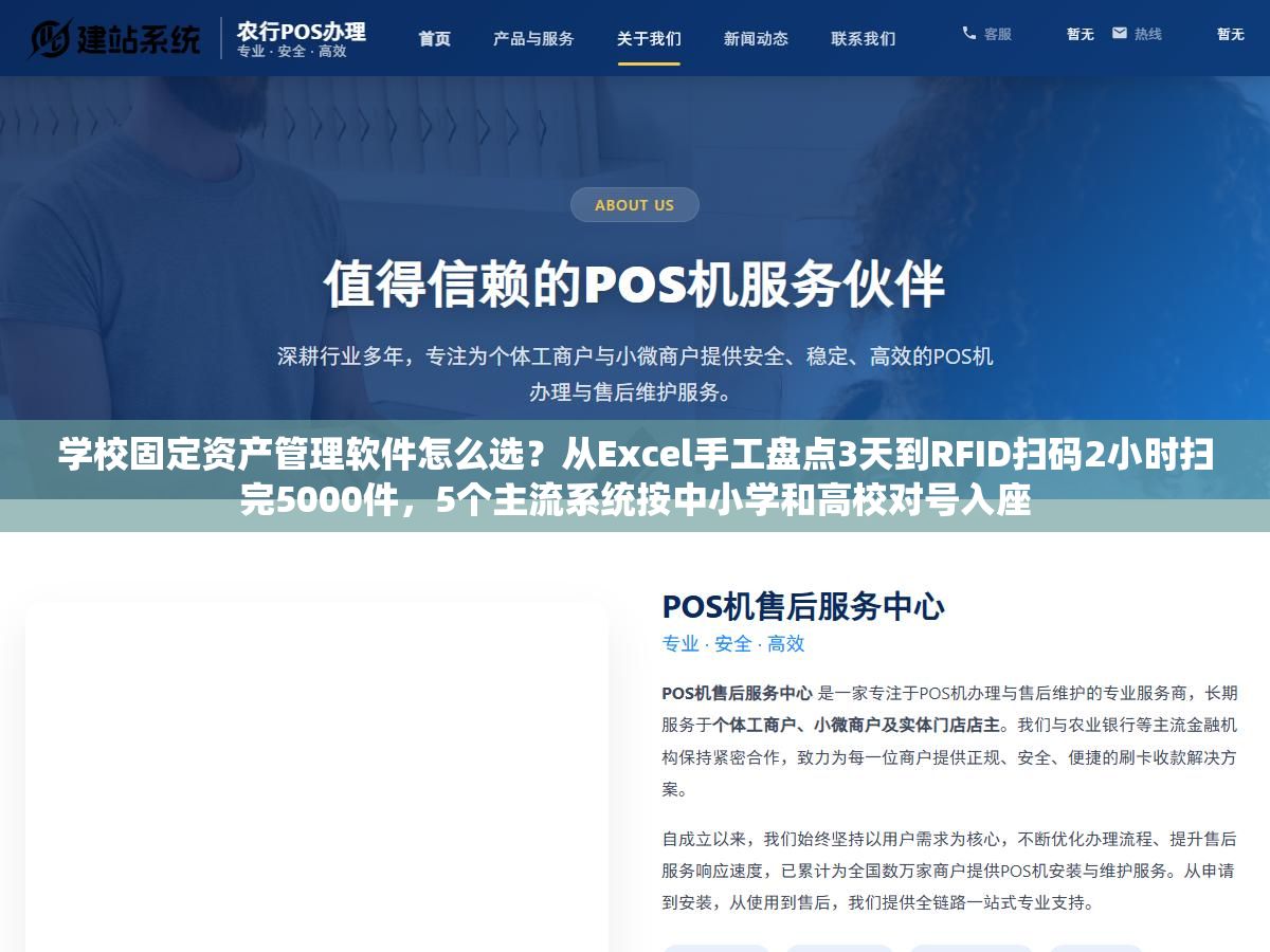 学校固定资产管理软件怎么选?从Excel手工盘点3天到RFID扫码2小时扫完5000件,5个主流系统按中小学和高校对号入座 1 - 学校固定资产管理软件怎么选?从Excel手工盘点3天到RFID扫码2小时扫完5000件,5个主流系统按中小学和高校对号入座 - UC建站系统