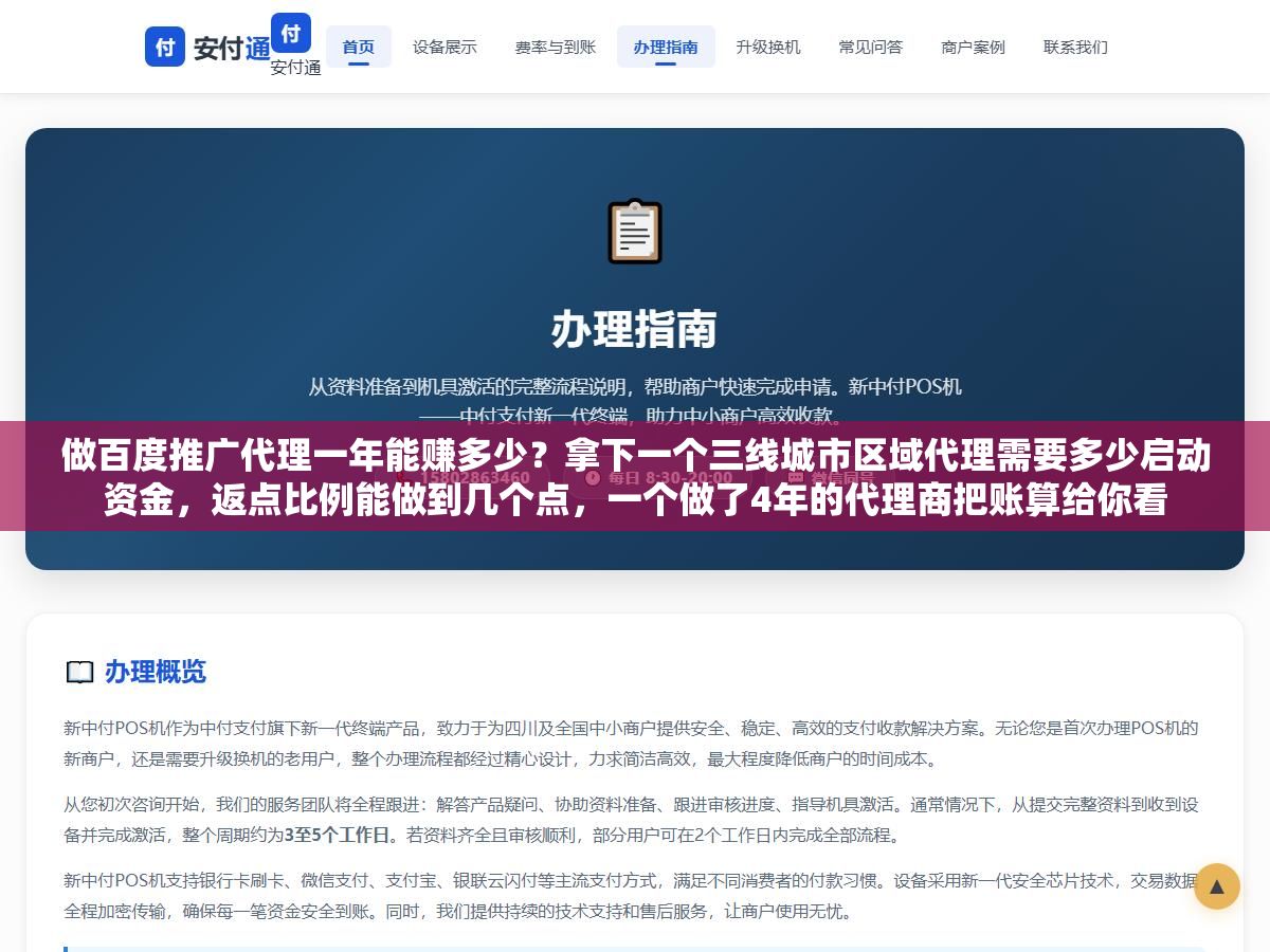 做百度推广代理一年能赚多少?拿下一个三线城市区域代理需要多少启动资金,返点比例能做到几个点,一个做了4年的代理商把账算给你看 1 - 做百度推广代理一年能赚多少?拿下一个三线城市区域代理需要多少启动资金,返点比例能做到几个点,一个做了4年的代理商把账算给你看 - UC建站系统