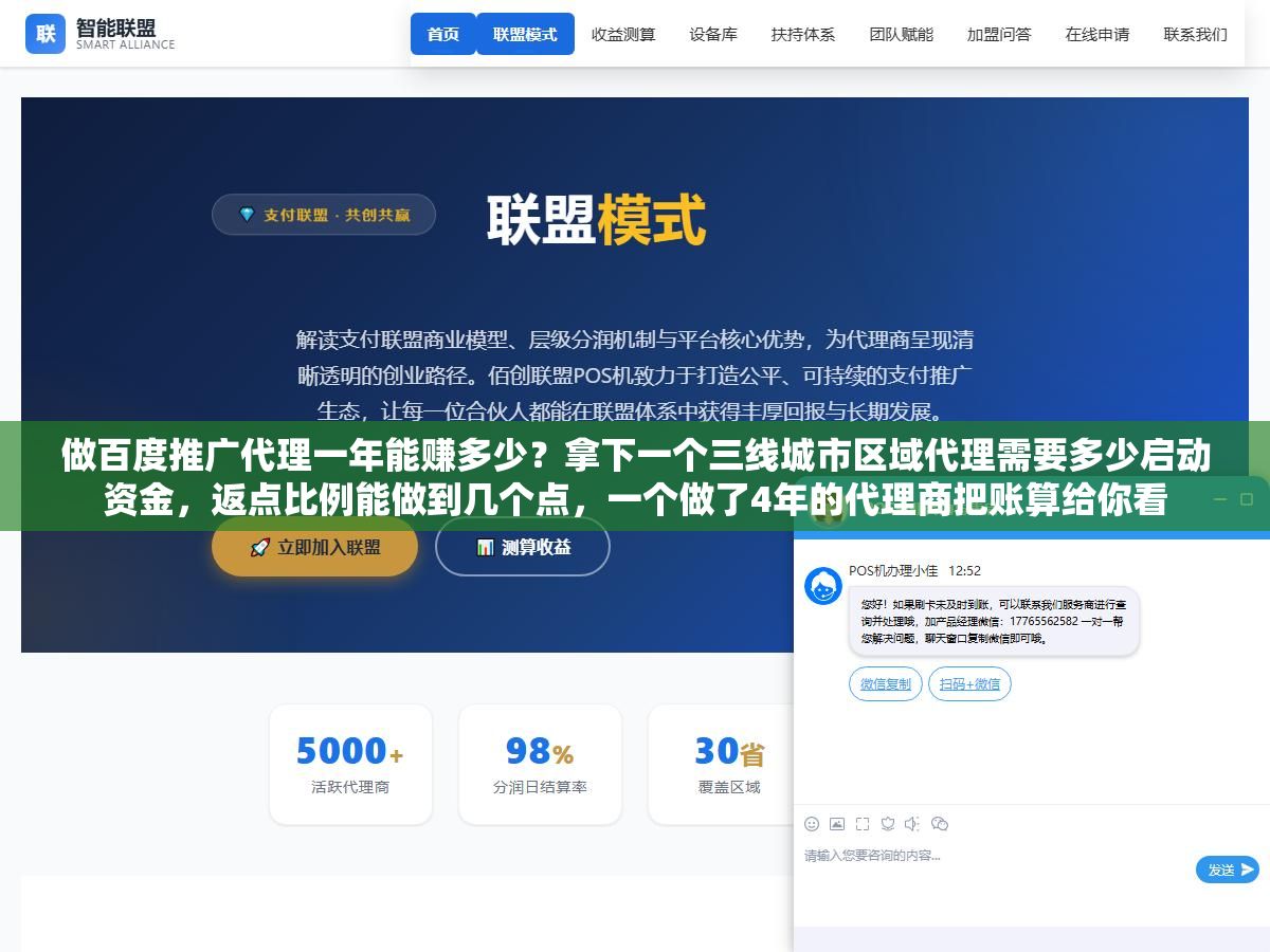 做百度推广代理一年能赚多少?拿下一个三线城市区域代理需要多少启动资金,返点比例能做到几个点,一个做了4年的代理商把账算给你看 3 - 做百度推广代理一年能赚多少?拿下一个三线城市区域代理需要多少启动资金,返点比例能做到几个点,一个做了4年的代理商把账算给你看 - UC建站系统